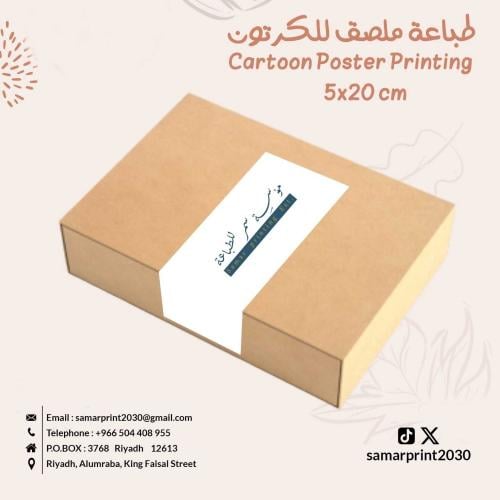 طباعة ملصقات للكرتون