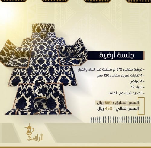 طقم جلسة الحوش ابو طير