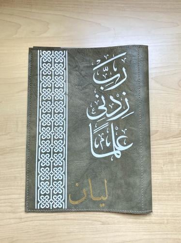 غلاف جلد لمصحف مقاس وسط