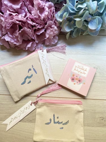 عيدية كتيب لحظات جميلة