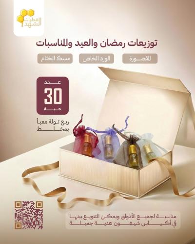 توزيعات العيد والمناسبات