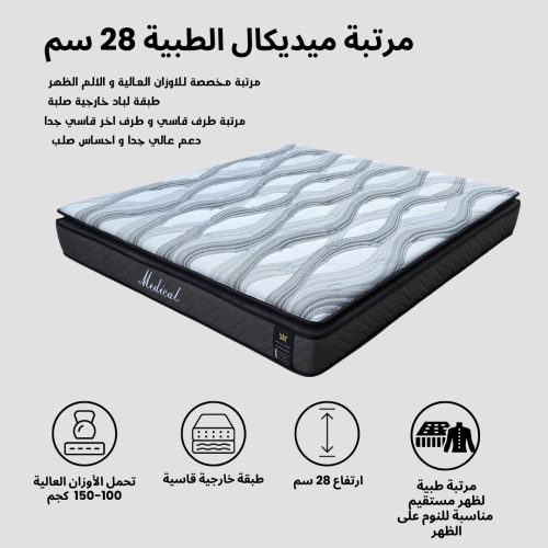 مرتبة ميديكال الطبية 140*200 صلبة