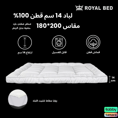 لباد سرير فندقي قطن 14 سم 180×200 نفرين