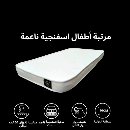 مرتبة اسفنجية سوبر ناعمة 190*90 10سم