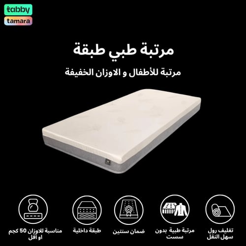 مرتبة طبي طبقة 200*120 15سم