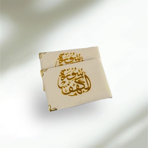 توزيعات سورة الكهف مخمل سكري ١٢ حبه