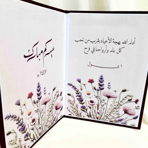 مجلة العيد مخمل