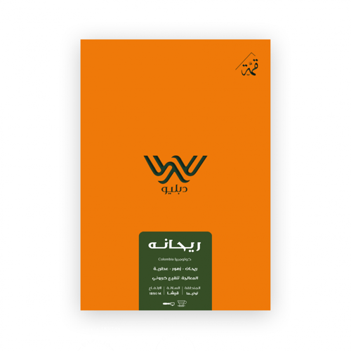 ريحانه | كولومبيا 250g