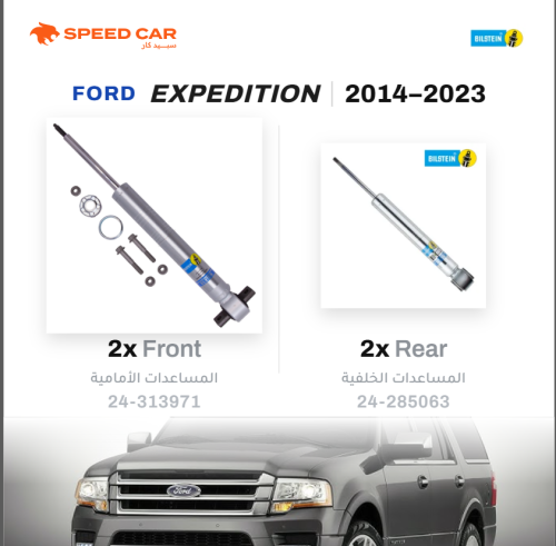 مساعدات بلستين 5100 الرياضية Ford