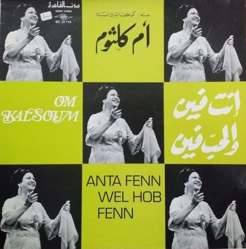 أم كلثوم - إنت فين والحب فين