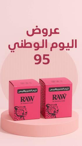 عرض اليوم الوطني علبتين كريم التقشير حجمهم ٥٠٠ ملي