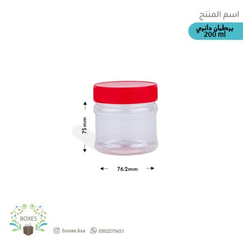 برطمان دائري 200 مل عدد 6 حبة