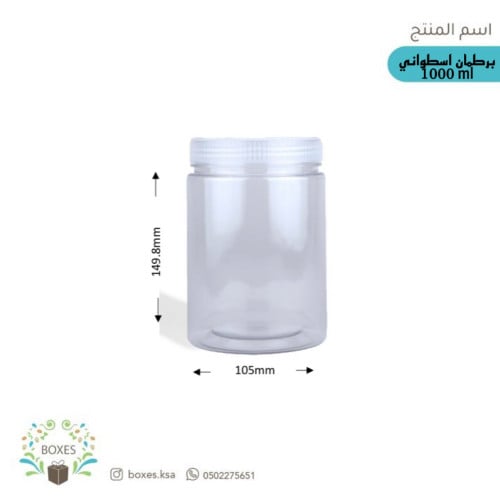 برطمان اسطواني 1000مل عدد 12 حبة