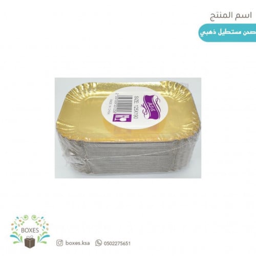 كرتون صحن ذهبي مستطيل
