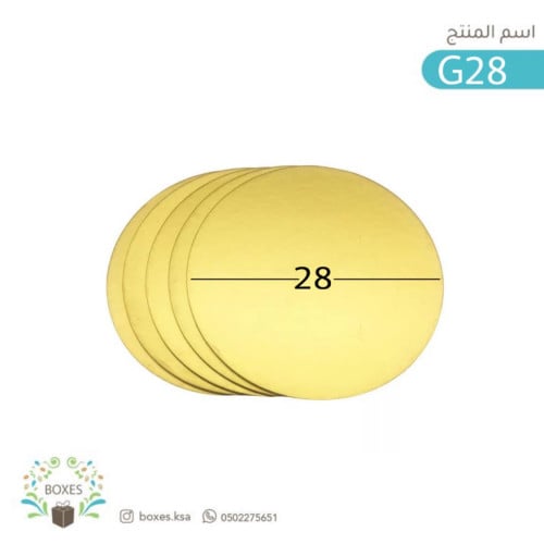 كرتون 74 قطعه قاعدة كيك مقاس 28 سم