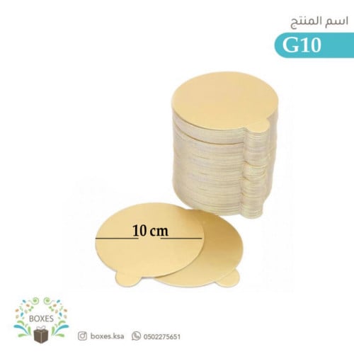 كرتون 500 قطعة قاعدة كيك مقاس 10 سم