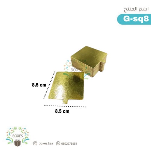 مغلف 20 حبة قاعدة كيك مربع مقاس 8.5 سم