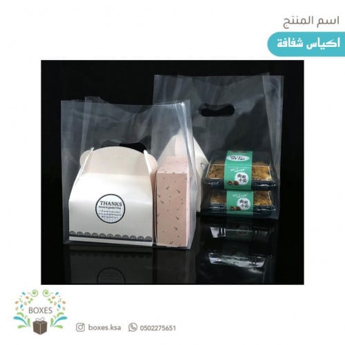 مغلف 44 كيس شفاف بلاستيك صغير