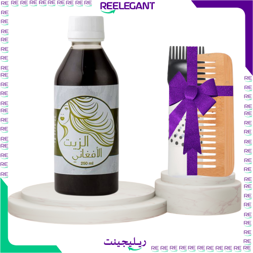 الزيت الأفغاني للتكثيف ومنع تساقط الشعر مع هديه من...