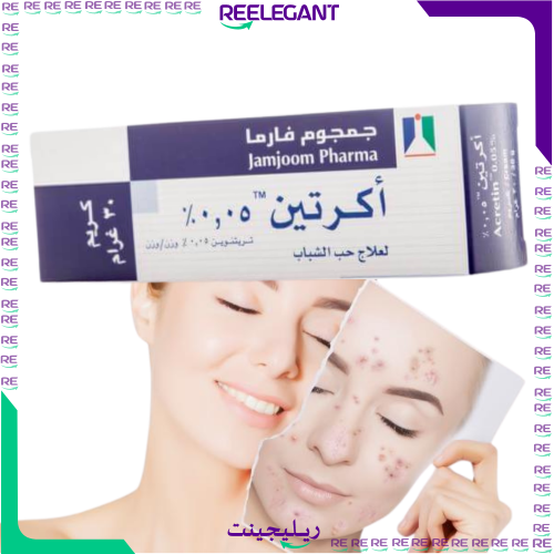 اكرتين 0.05% كريم لعلاج حب الشباب - 30جرام