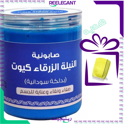 صابونية النيلة الزرقاء إزالة سواد الابط و الفخذين...