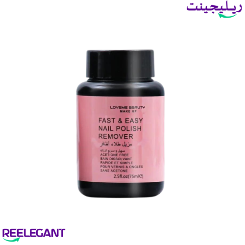 مزيل طلاء الأظافر السريع من لافمي بيوتي