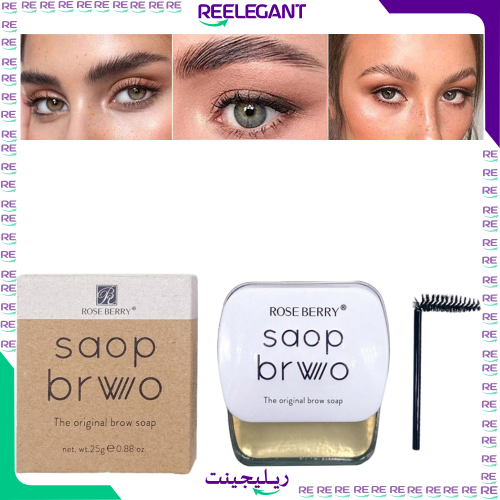 صابونة تثبيت الحواجب روز بيري