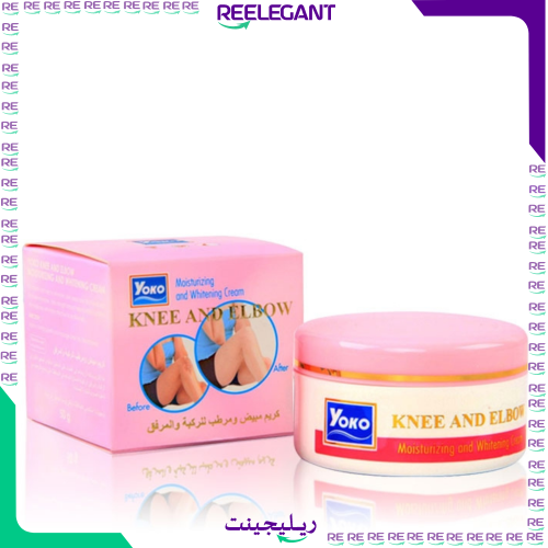 كريم مبيض ومرطب للركبة والمرفق