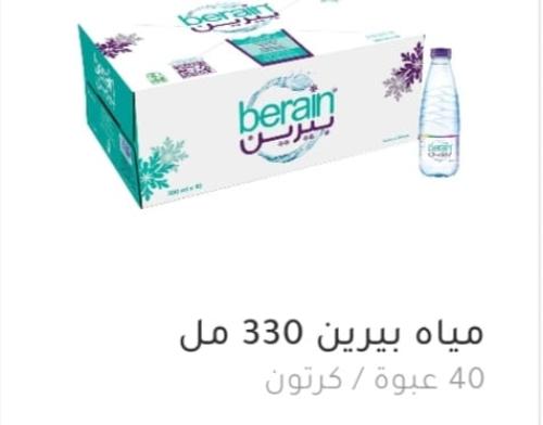 مياة بيرين 330 مل (40 عبوة )الحد الادنى 10 كراتين...