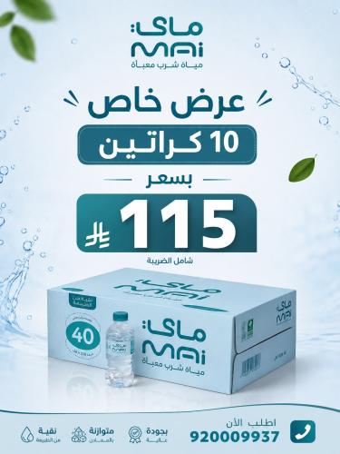 اشتر 10 كرتون 115 ريال 330 ملم ( 40 ) عبوة