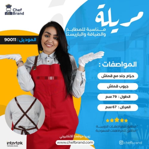 مريلة قماش متعددة الاستخدامات احمر 90011