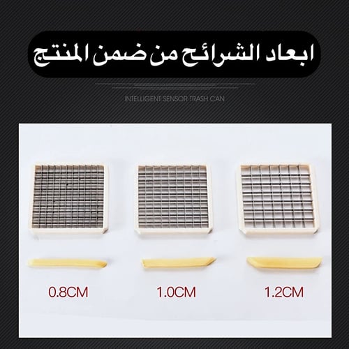 قطاعة بطاط وخضار استيل