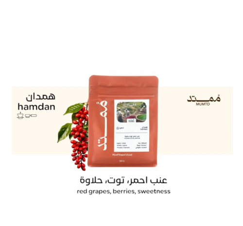 محمصة ممتد -اليمن همدان 125g