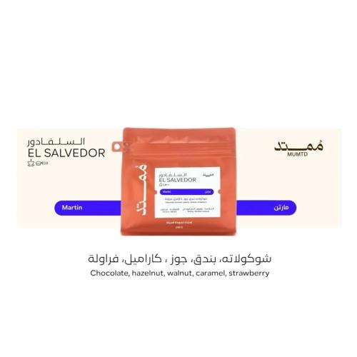 محمصة ممتد - مارتن سلفادور 250g