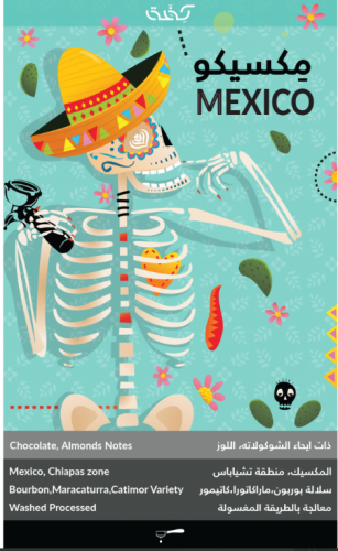 محمصة كفة - مكسيكو 250g