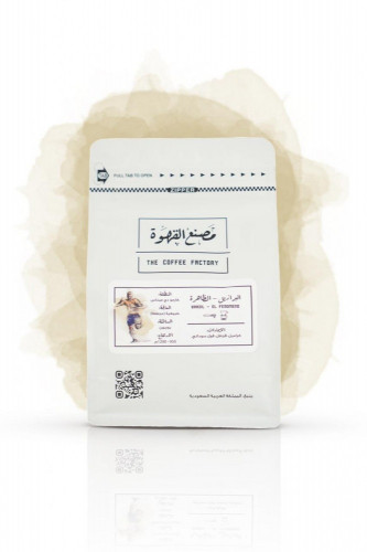 مصنع القهوة - البرازيل- الظاهرة 250g