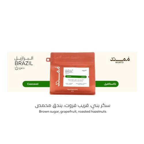 محمصة ممتد - كاسكافيل البرازيل مجففة 250g