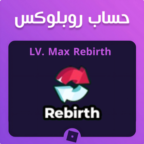 حساب ريبيرث 11 أو اكثر ماب التسونامي - LV. 11 Rebi...