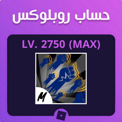 حساب فيه اسلوب قتال قود هيومن ولفله ماكس ماب بلوكس...