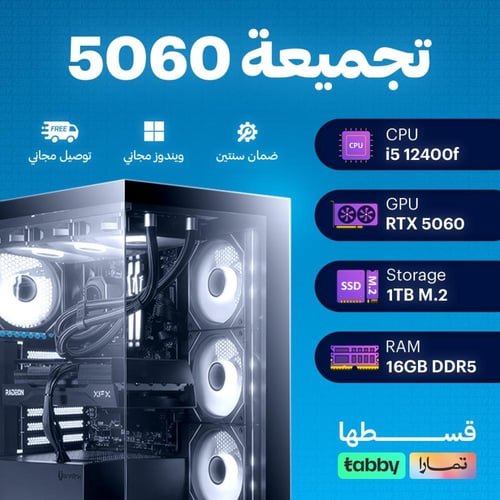 تجميعة ( RTX 5060 - I5 )