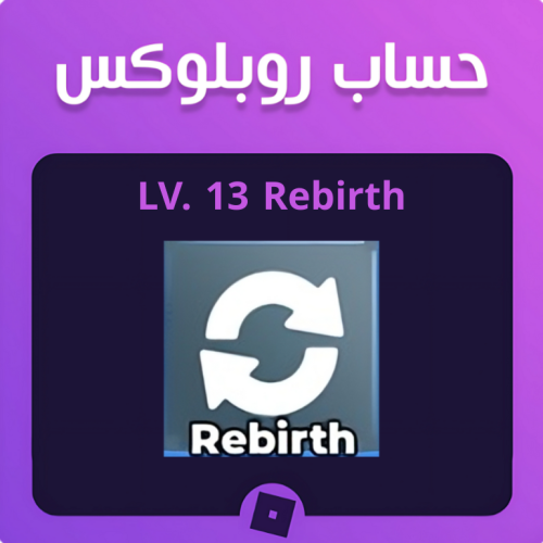 حساب ريبيرث 13 أو اكثر ماب السرقه - LV. 13 Rebirth...