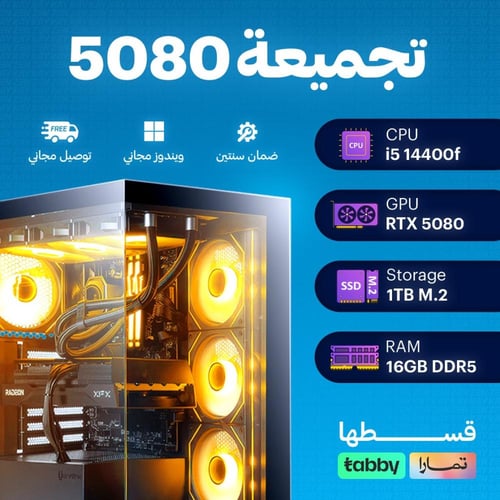 تجميعة ( RTX 5080 - I7 )