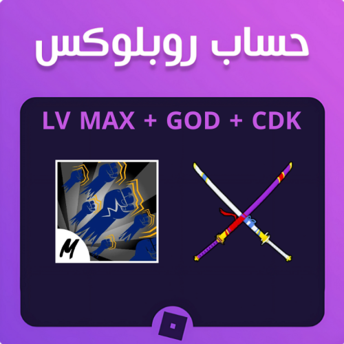 حساب فيه سيف الكاتانا المزدوج و اسلوب قتال قود هيو...