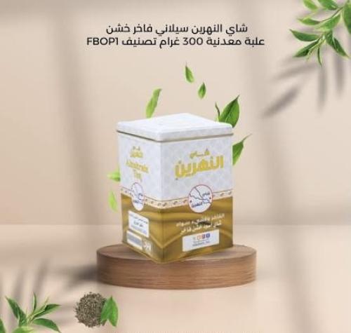 شاي النهرين FBOP1
