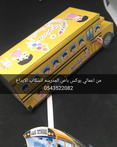 12 بوكس باص المدرسة حجم صغير غير شامل التعبئة