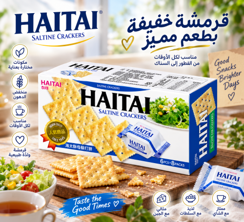 هايتاي بسكويت سالتين كراكر المملح 220 جم