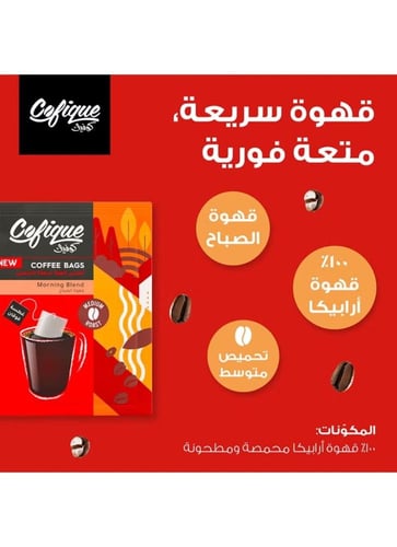 كوفيك قهوة سريعة التحضير قهوة الصباح - 5 اظرف