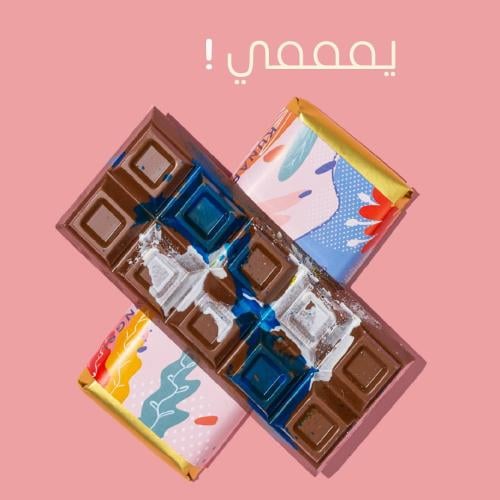 شوكولاتة نتشي منوع