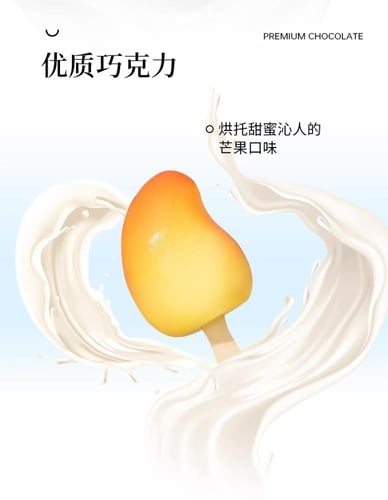 ايسكريم بنكهة المانجو