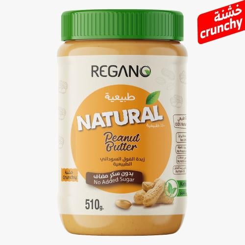 زبدة الفول السوداني الطبيعية ريجانو خشنة – 510 جم